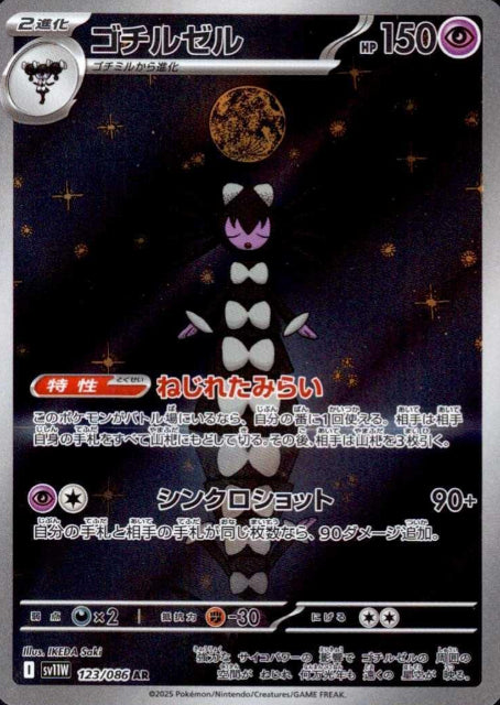 123/086 AR Gothitelle