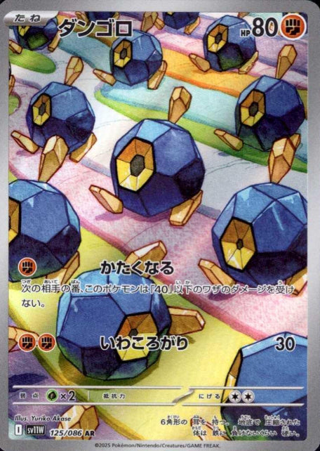 125/086 AR Roggenrola