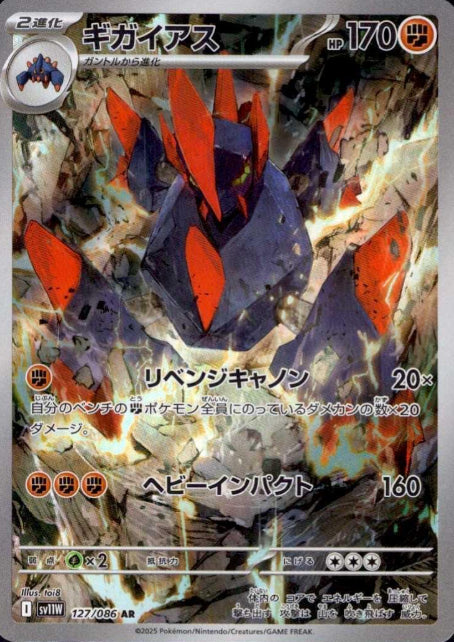 127/086 AR Gigalith