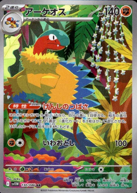 130/086 AR Archeops
