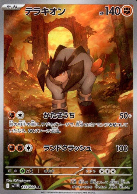 133/086 AR Terrakion