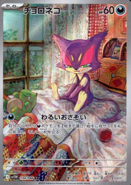 134/086 AR Purrloin