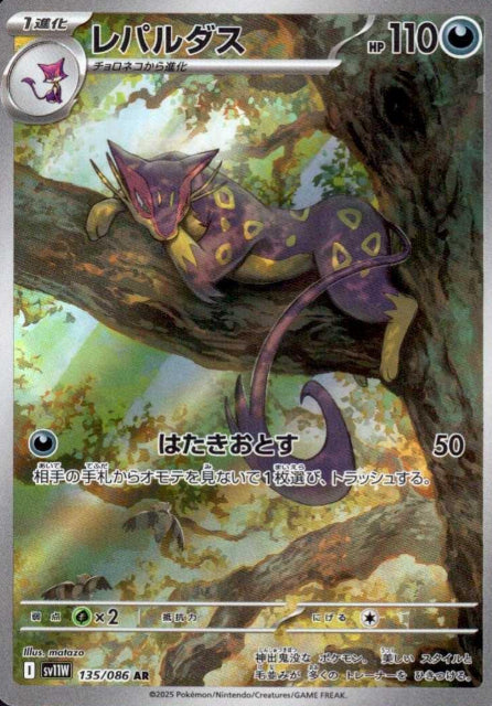 135/086 AR Liepard