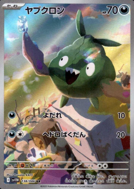138/086 AR Trubbish