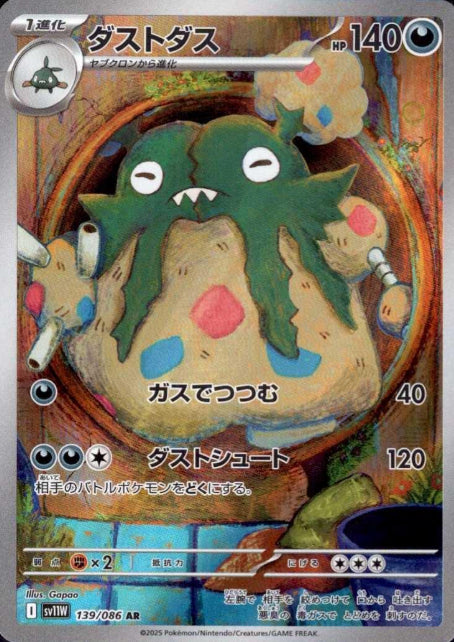 139/086 AR Garbodor