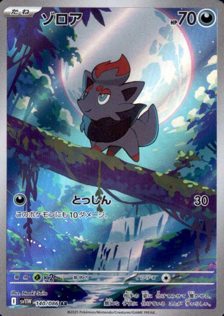 140/086 AR Zorua