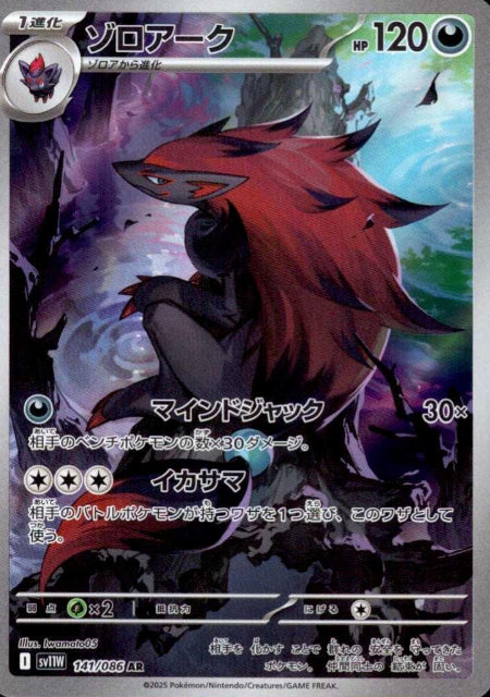 141/086 AR Zoroark