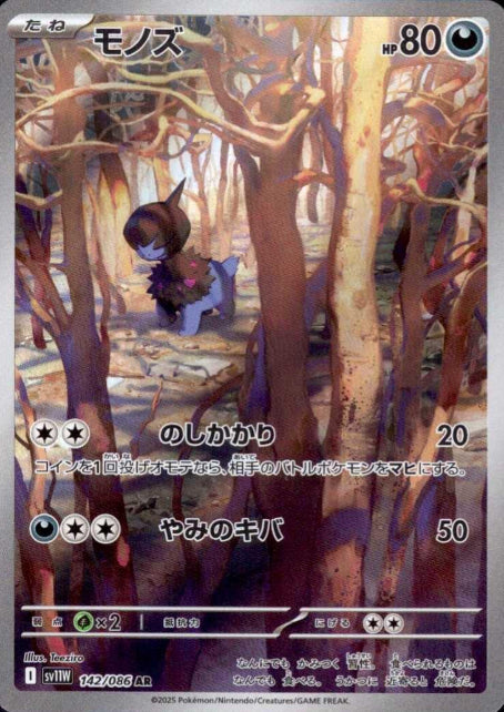 142/086 AR Deino