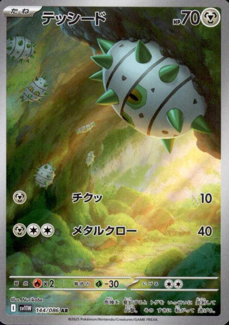 144/086 AR Ferroseed