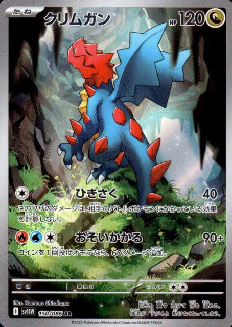150/086 AR Druddigon