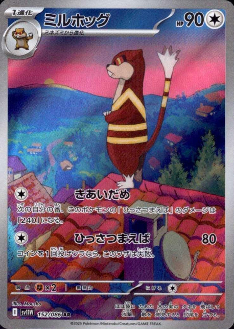 152/086 AR Watchog