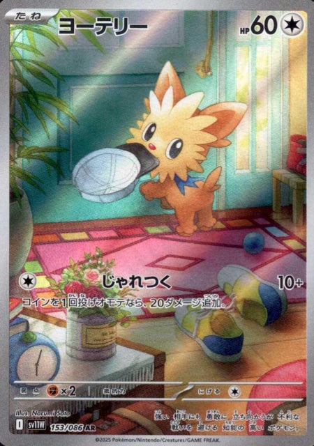 153/086 AR Lillipup