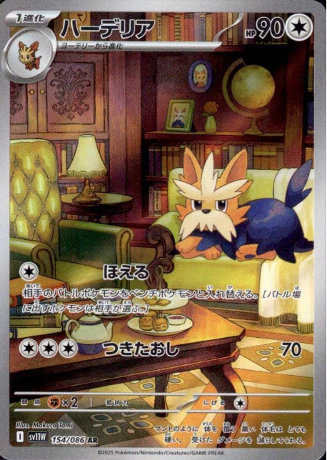 154/086 AR Herdier