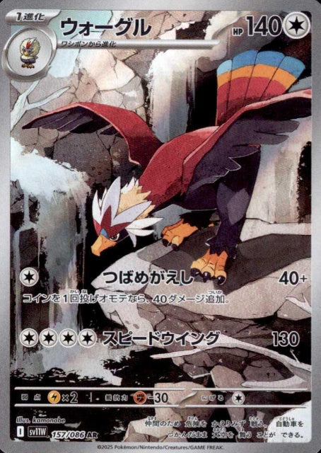 157/086 AR Braviary
