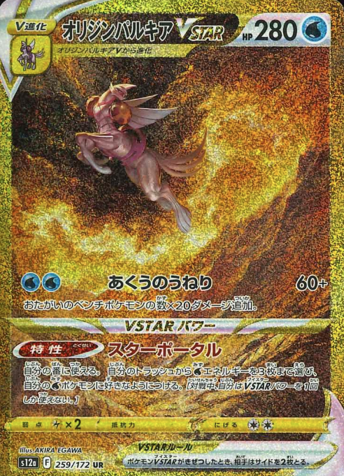 259/172 UR Palkia VSTAR