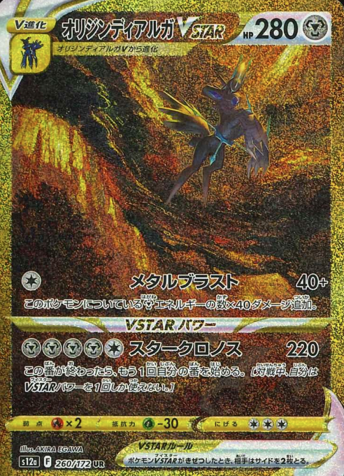 260/172 UR Dialga VSTAR