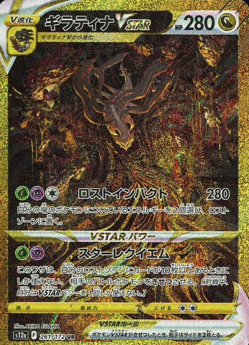 261/172  UR Giratina VSTAR