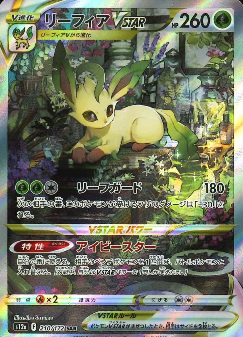210/172 SAR Leafeon VSTAR