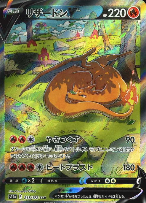 211/172 SAR Charizard V