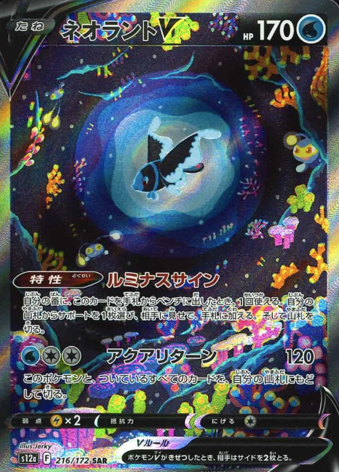 216/172 SAR Lumineon V