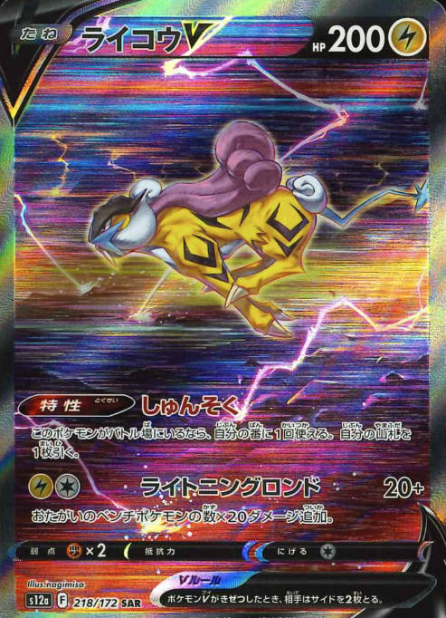 218/172 SAR Raikou V