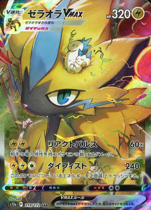 219/172 SAR Zeraora VMAX