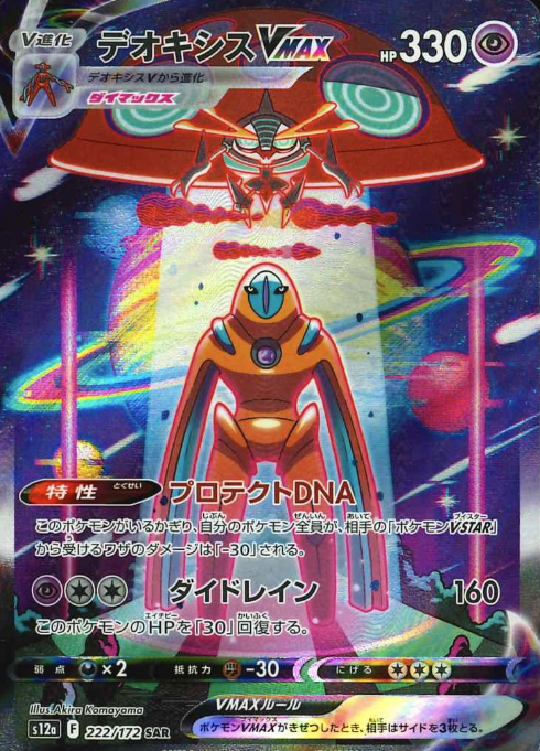 222/172 SAR Deoxys VMAX