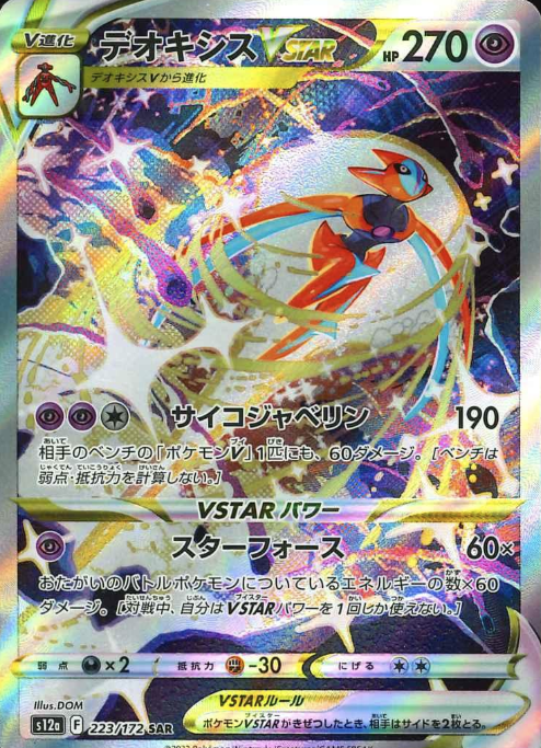 223/172 SAR Deoxys VSTAR