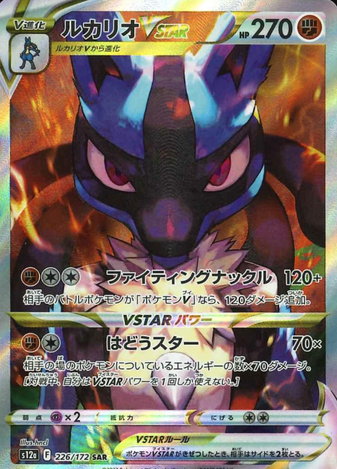 226/172 SAR Lucario VSTAR