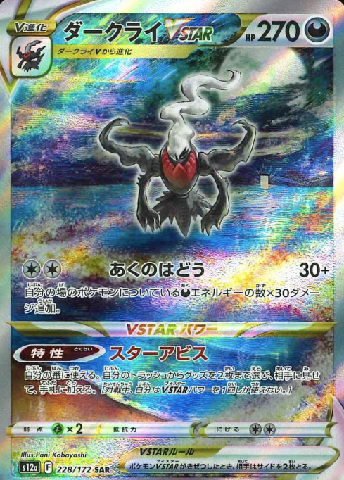 228/172 SAR Darkrai VSTAR