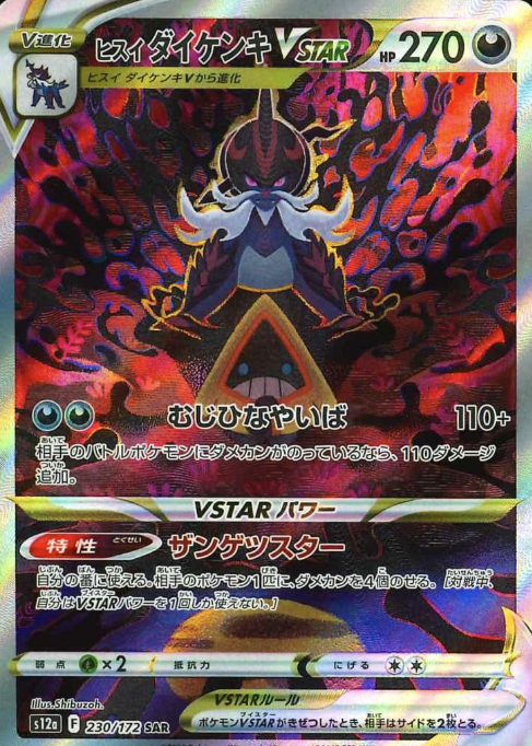 230/172 SAR Hisuian Samurott VSTAR