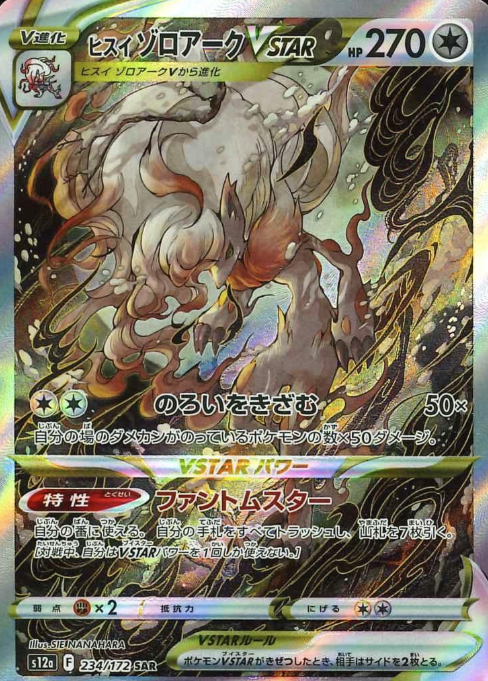 234/172 SAR Hisuian Zoroark VSTAR