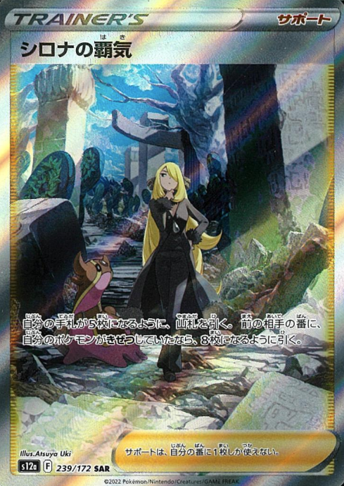 239/172 SAR Cynthia s Ambition