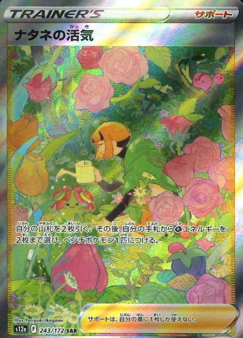 243/172 SAR Gardenia's Vigor
