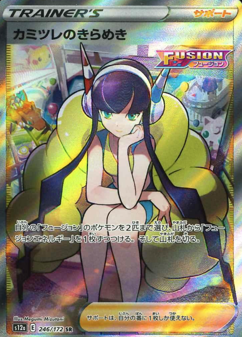 246/172 SR Elesa's Sparkle