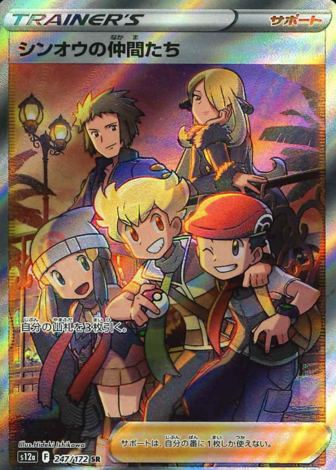 247/172 SR Friends in Sinnoh
