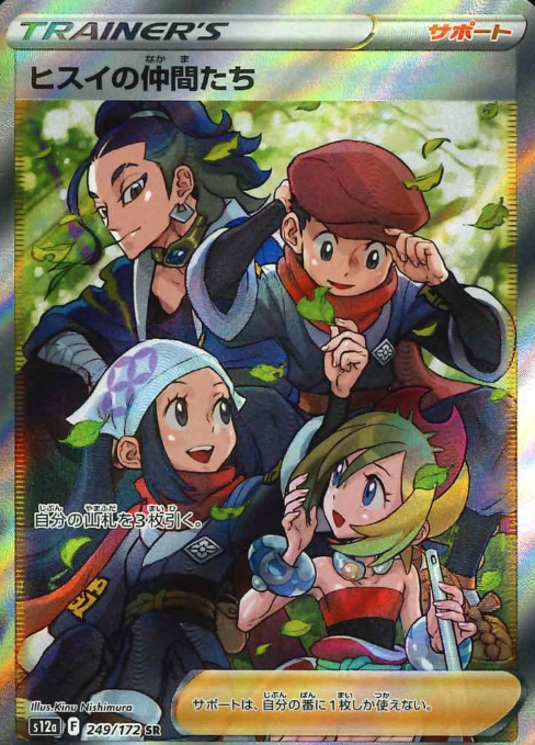 249/172 SR Friends In Hisui
