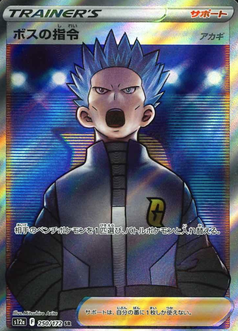 250/172 SR Boss's Orders