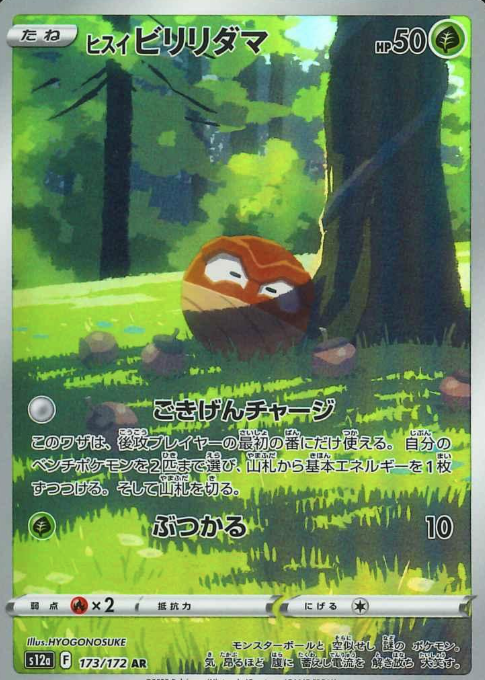 173/172 AR Hisuian Voltorb