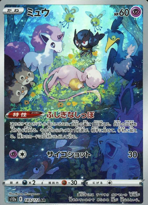 183/172 AR Mew