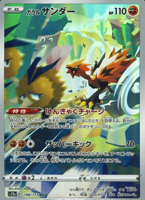 188/172 AR Galarian Zapdos
