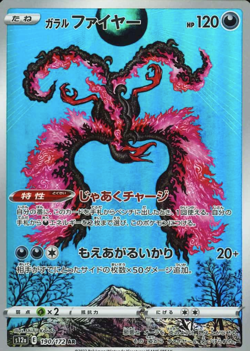 190/172 AR Galarian Moltres