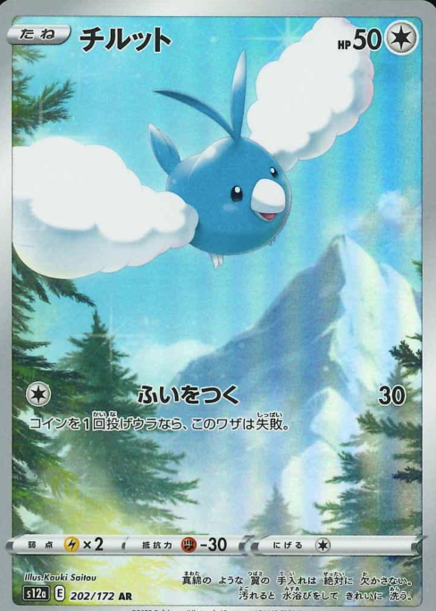 202/172 AR Swablu