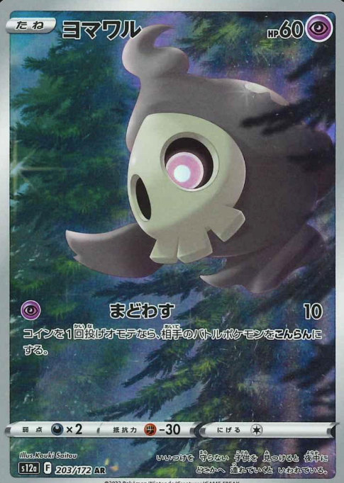 203/172 AR Duskull