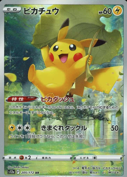 205/172 AR Pikachu