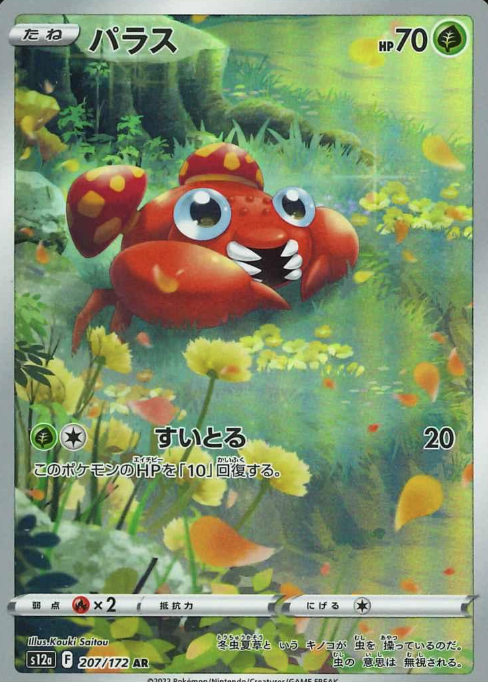 207/172 AR Paras