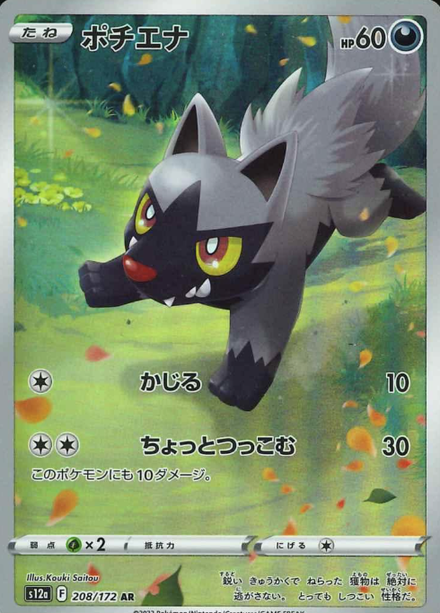208/172 AR Poochyena