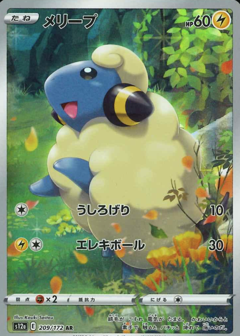 209/172 AR Mareep