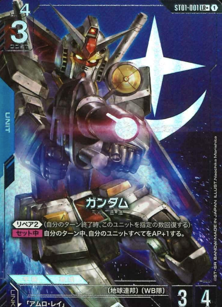 ST01-001 LR+ RX-78-2 Gundam