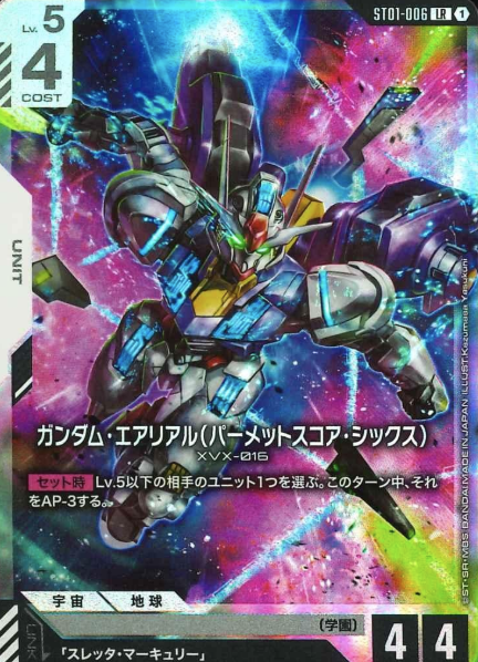 ST01-006 LR Gundam Aerial